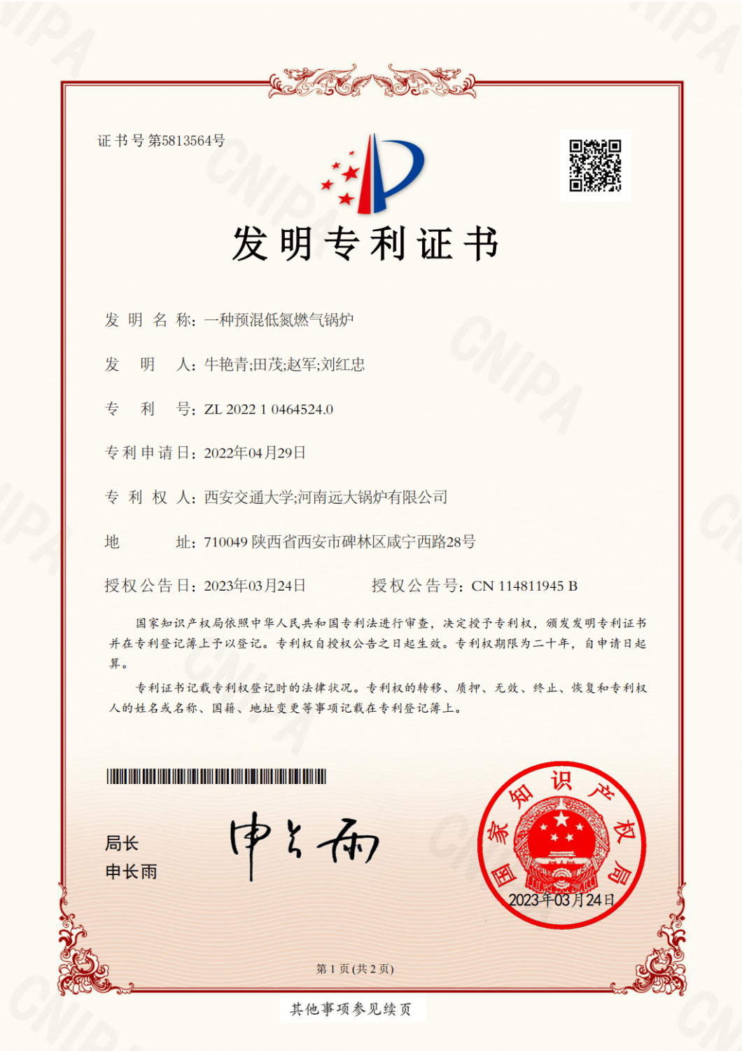 國內(nèi)專利授權證書